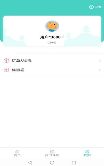 乐乐熊音乐课截图