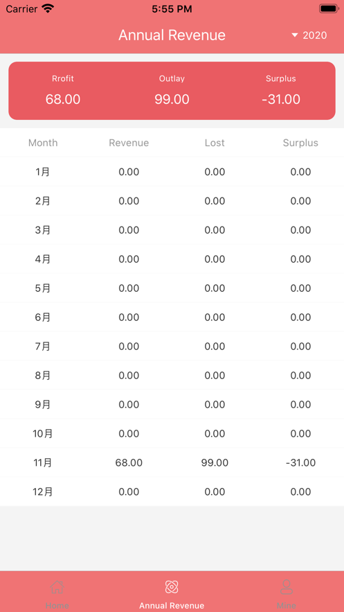 小粉账本记录截图
