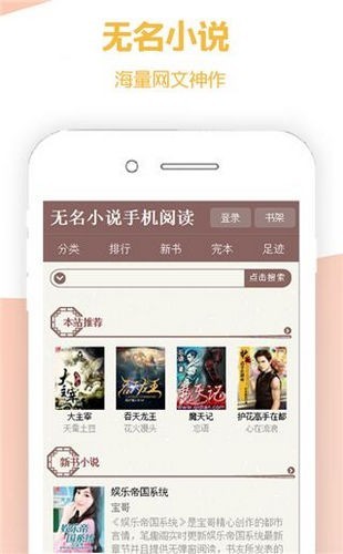 无名小说网截图