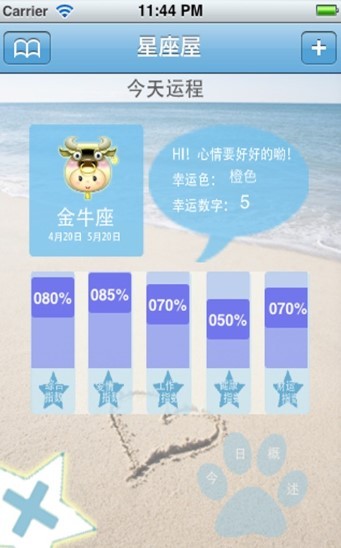 小小星座屋截图