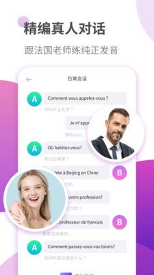 法语自学习截图