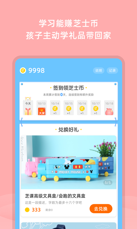 芝課小學(xué)堂截圖