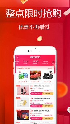 好划算截图