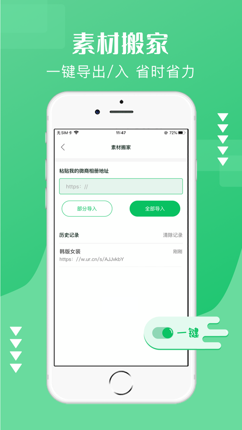 朋友圈同步截图
