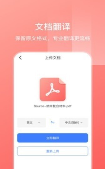 英语扫描翻译截图