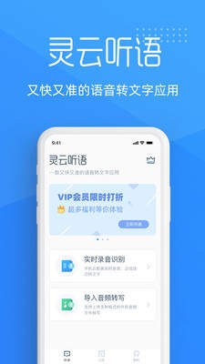 灵云听语录音转文字截图