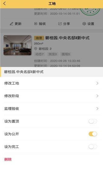 宅小蜜家居截图