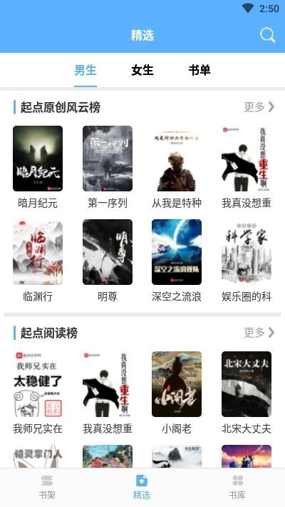 快搜免费小说截图