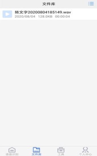 极速录音转文字截图