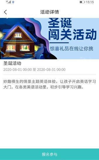 扬慧林肯英语截图