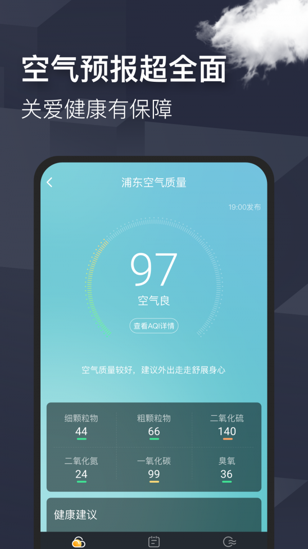 365天气管家截图
