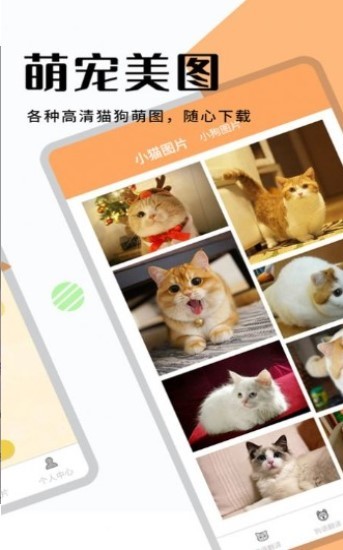 萌宠猫狗翻译截图