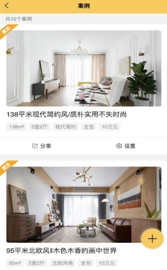 宅小蜜家居截图