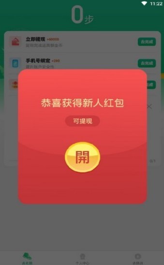 走路赚钱旺截图