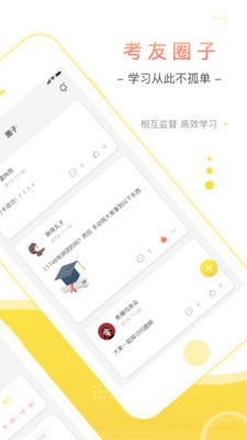 自考笔果题库截图