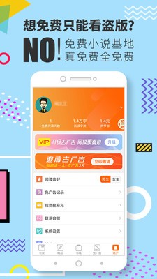 免费小说基地截图