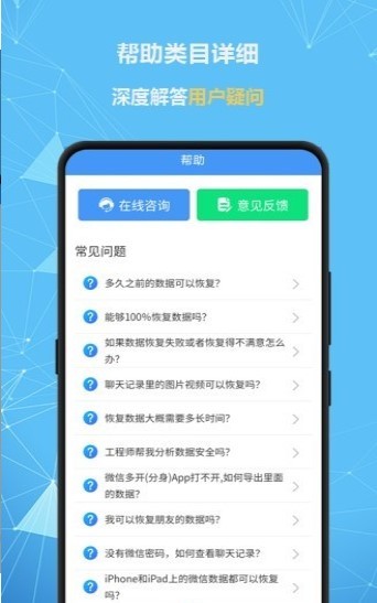 全能恢复精灵截图