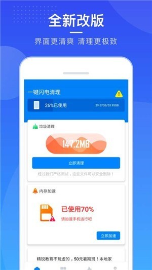 一键闪电清理截图