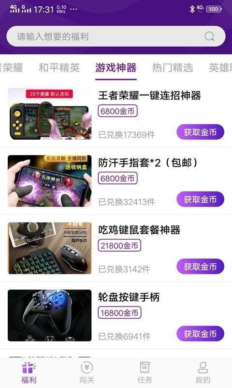 福利鸭截图