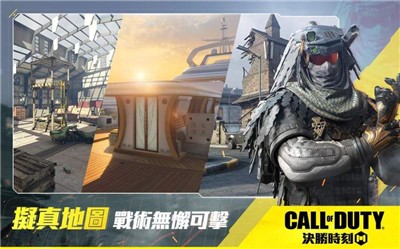 使命召喚手游官方版截圖