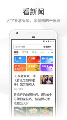 UC大字版截图