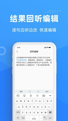 灵云听语录音转文字截图