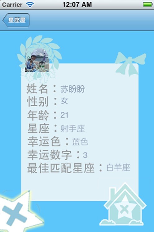 小小星座屋截图