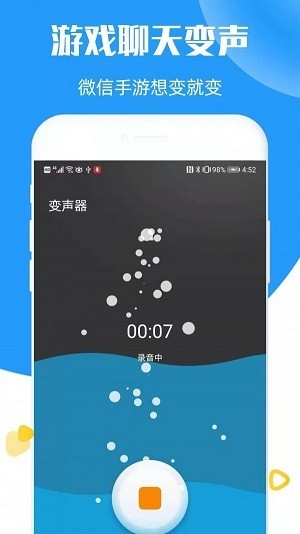 全能语音变声器截图