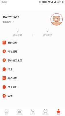 度度熊装修截图