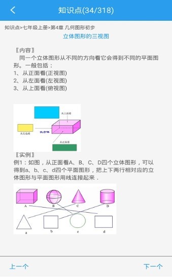 初中数学助手截图