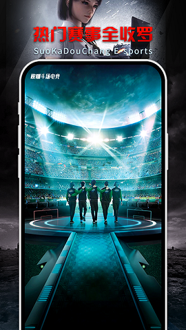 梭咖斗场电竞截图