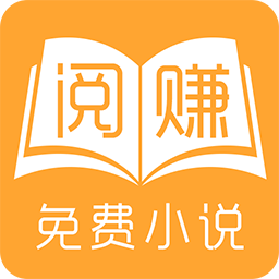 閱賺免費(fèi)小說