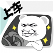 打工人快上车