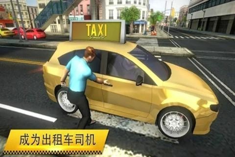模拟疯狂出租车截图1