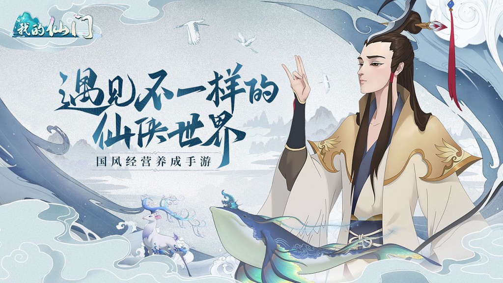 我的仙門游戲截圖