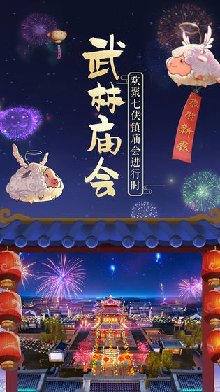 武林外傳手游體驗(yàn)服截圖