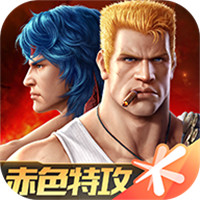 魂斗罗归来赤色特攻