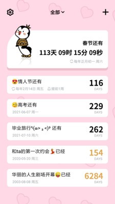 倒數(shù)321截圖