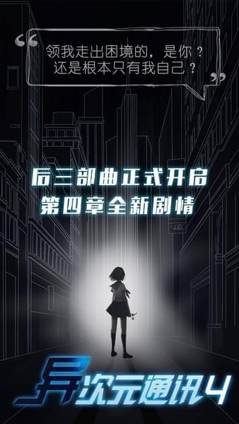 異次元通訊截圖
