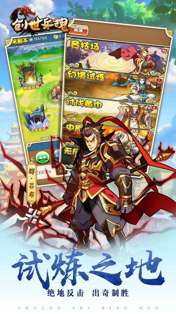 创世兵魂手游