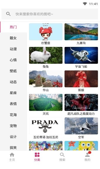 图片搜搜去广告版截图