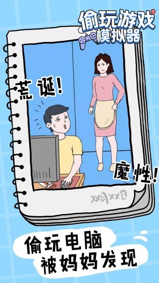 偷玩游戲模擬器截圖