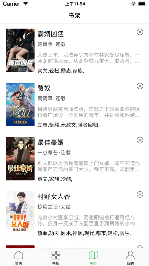 尽阅免费阅读截图