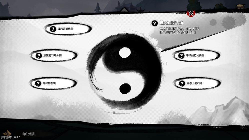 墨影俠蹤截圖