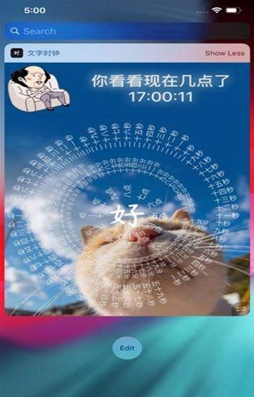 生辰时钟软件截图