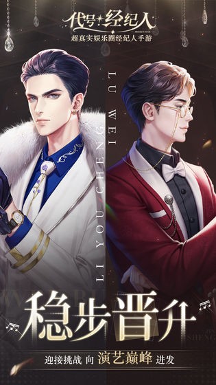 代號經紀人截圖