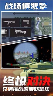 战场模拟器截图2