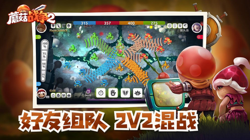 蘑菇战争2安卓中文版截图1