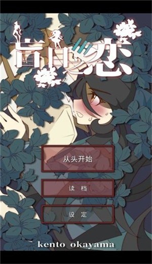 盲目之戀ios版截圖