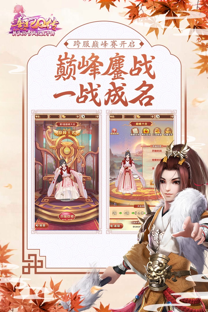熹妃Q傳手游截圖
